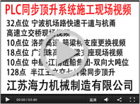 PLC同步系统施工视频